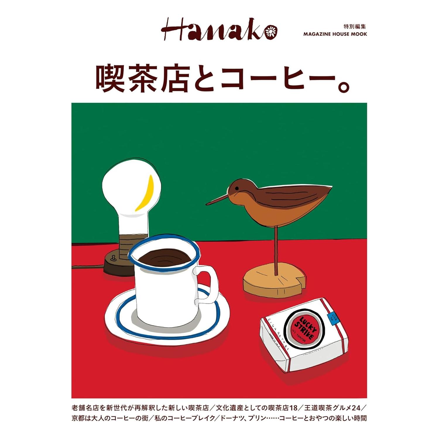 Hanako Magazine Coffee Issue
