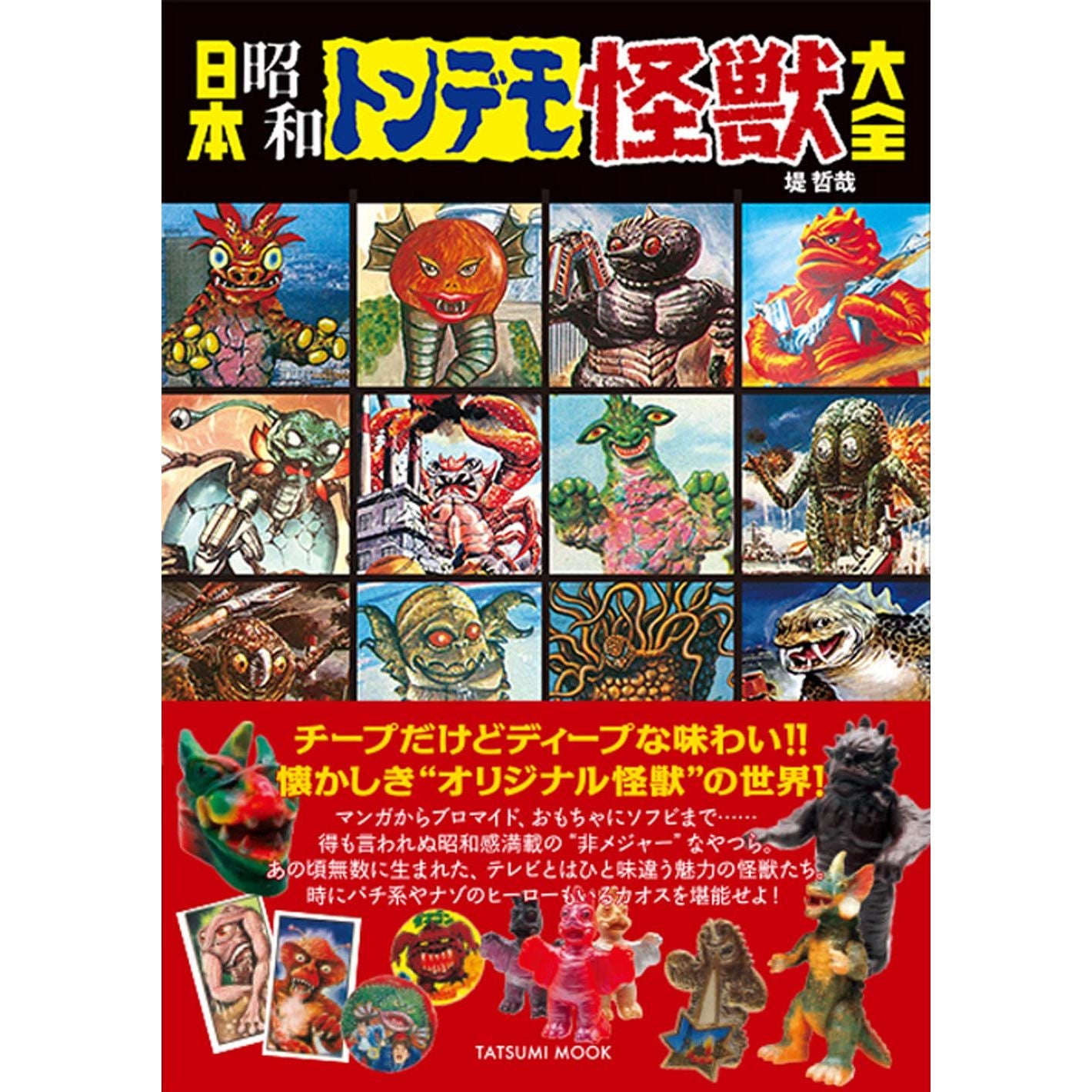 Japanese classic Monster catalog