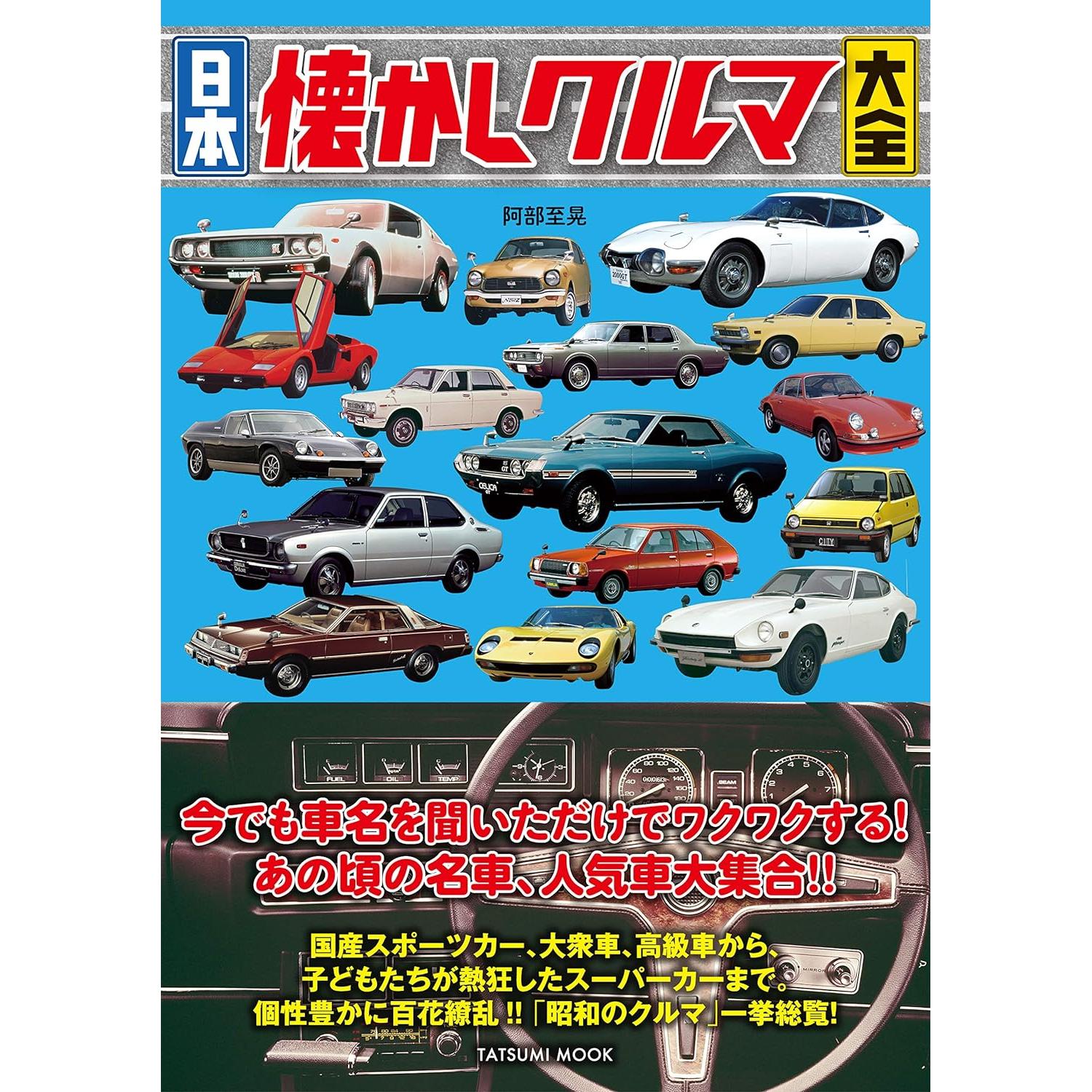 Japanese classic cars catalog