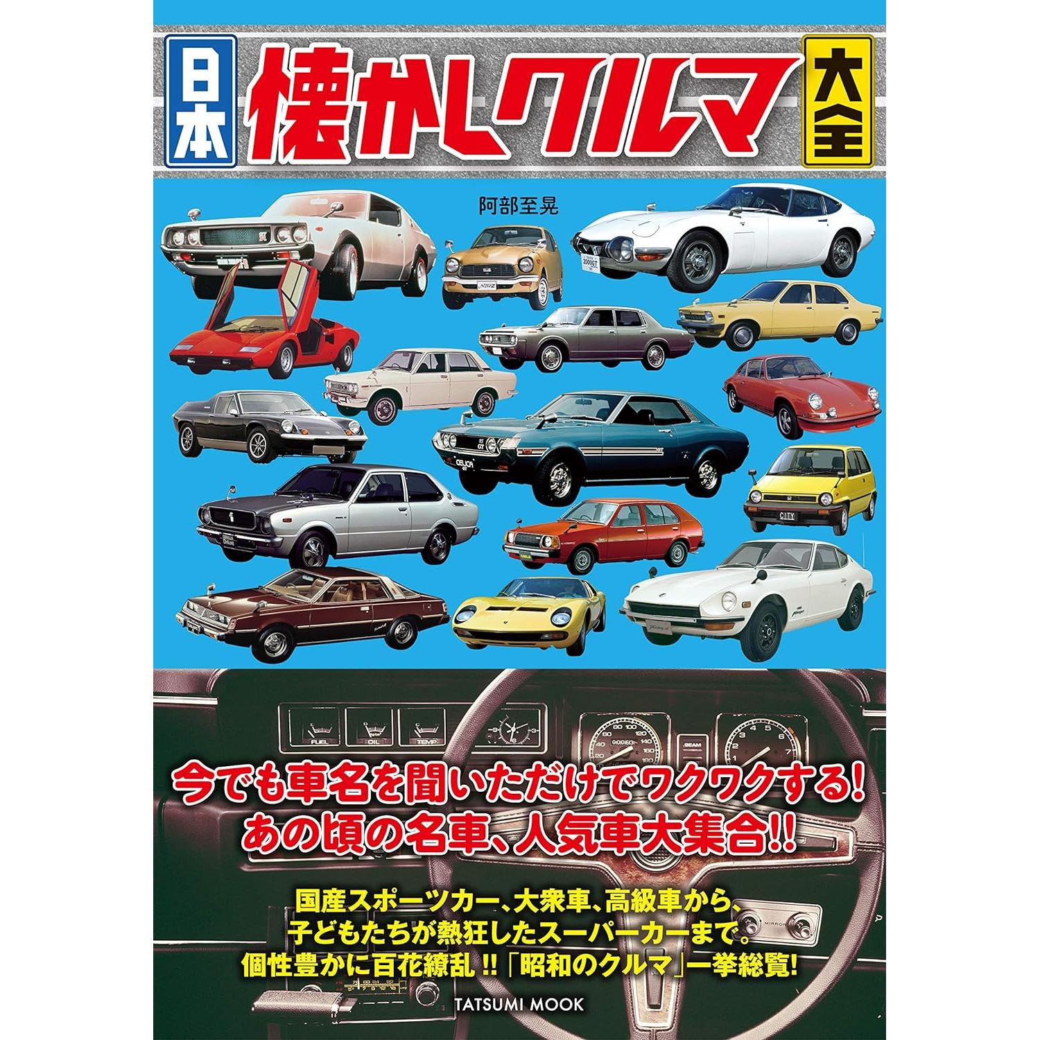 Japanese classic cars catalog The Inconvenience Store