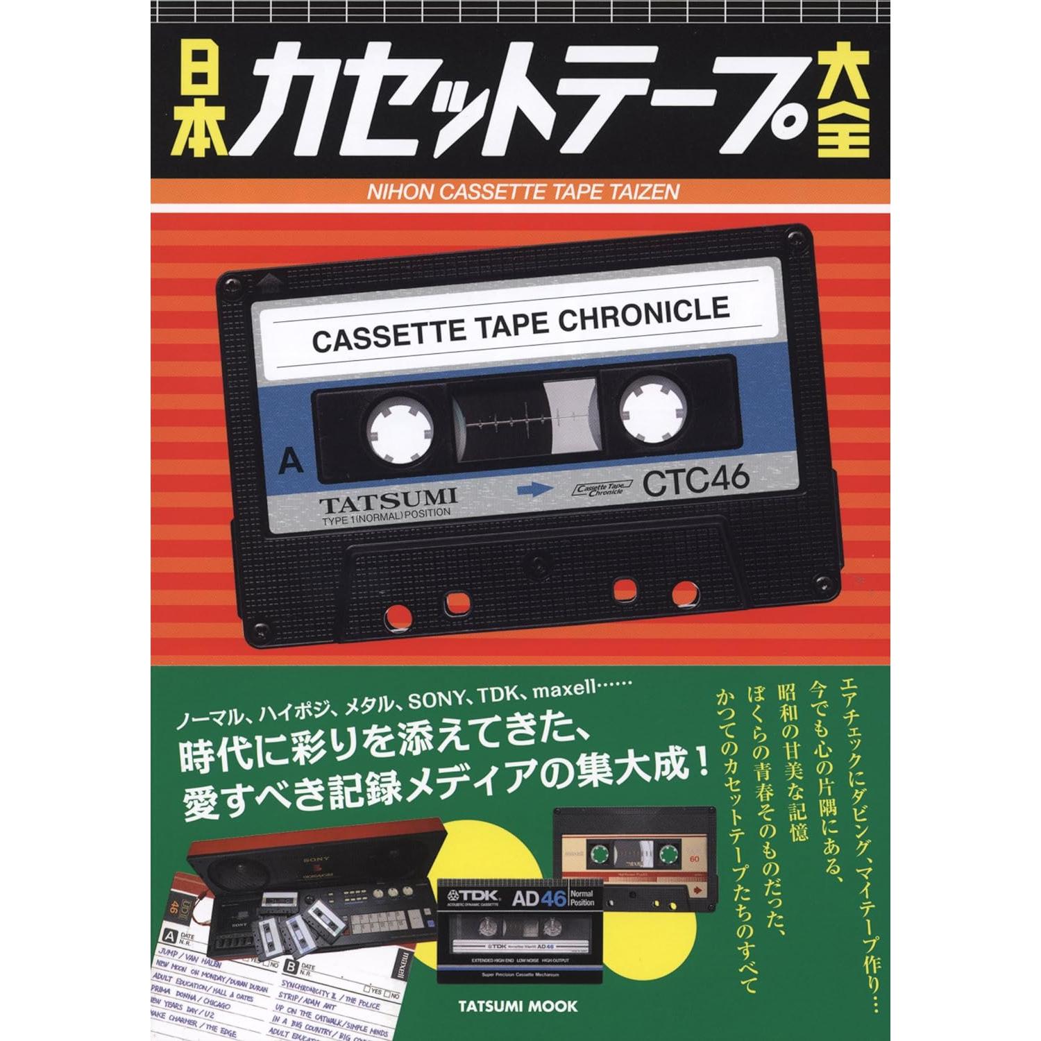 Japanese cassette tapes catalog