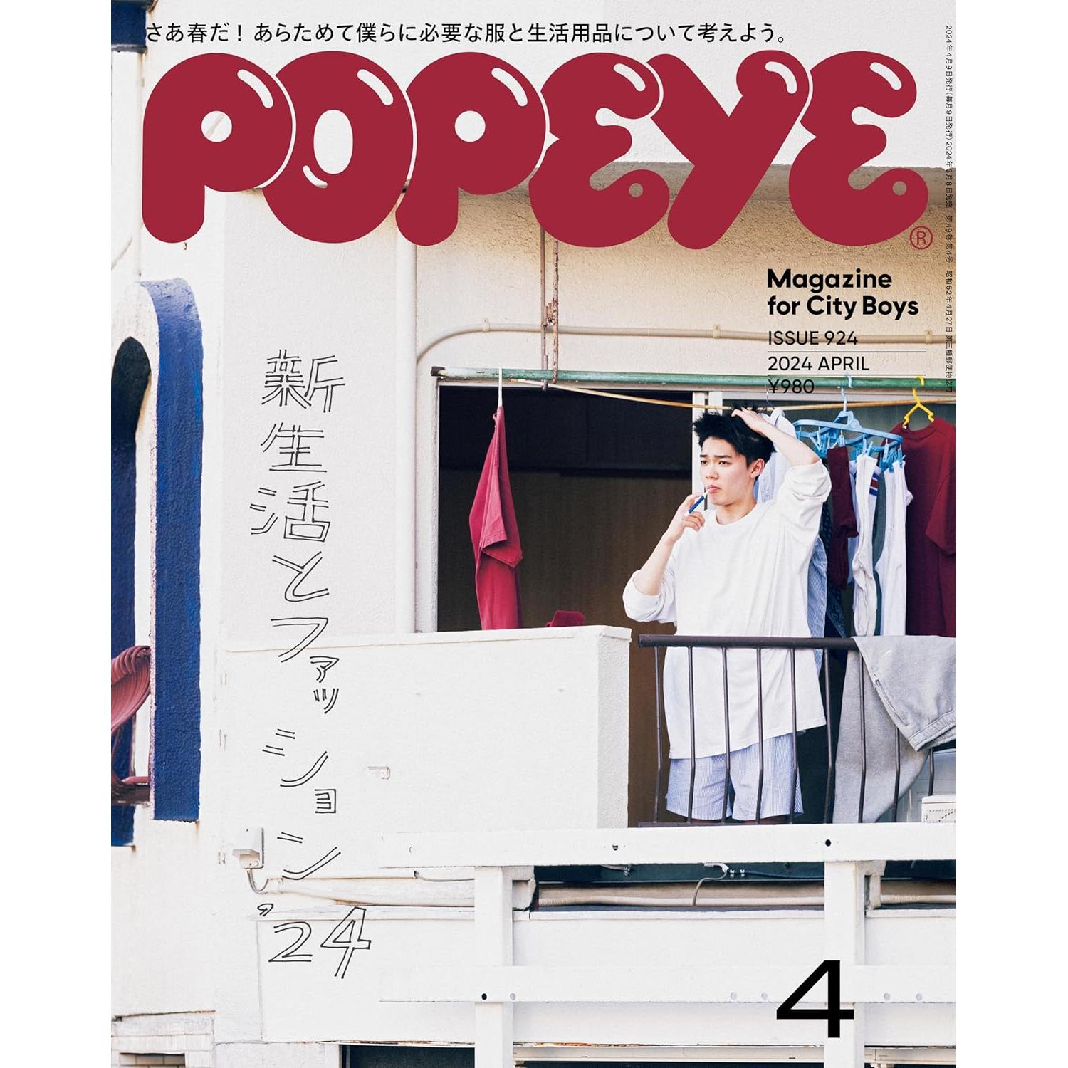 Popeye April 2024 Issue