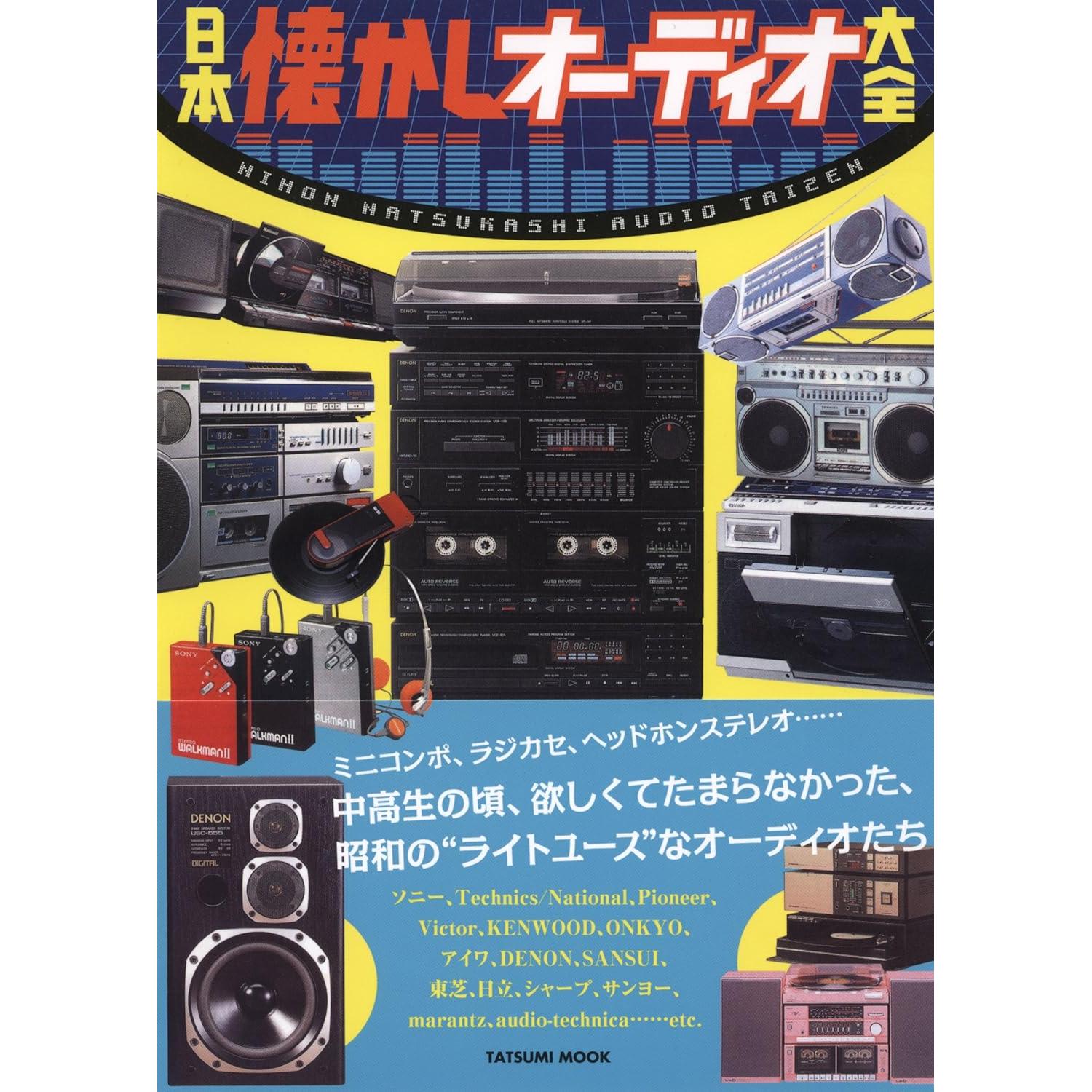 Japanese Audio catalog