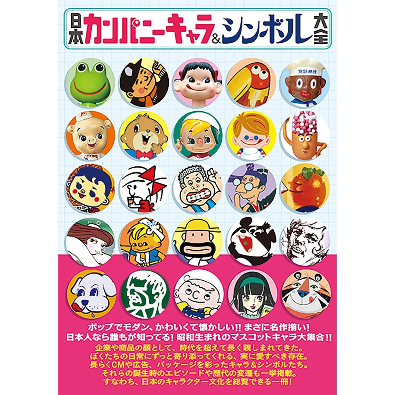 Japan Character and Logo Catalog