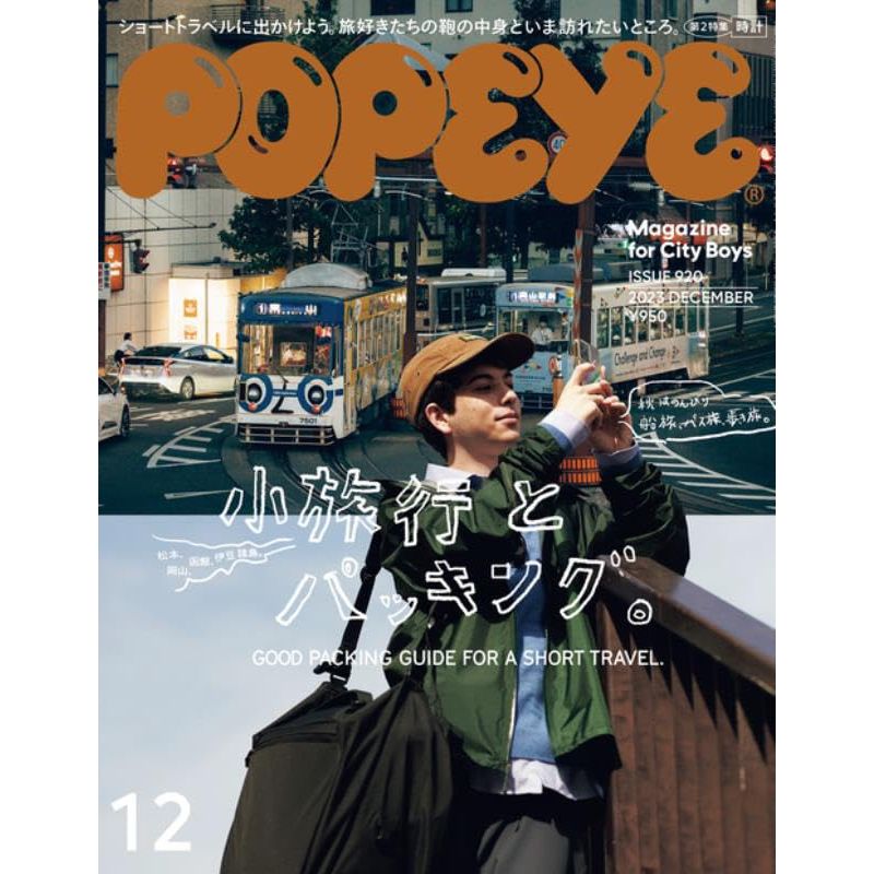 Popeye December 2023 Issue