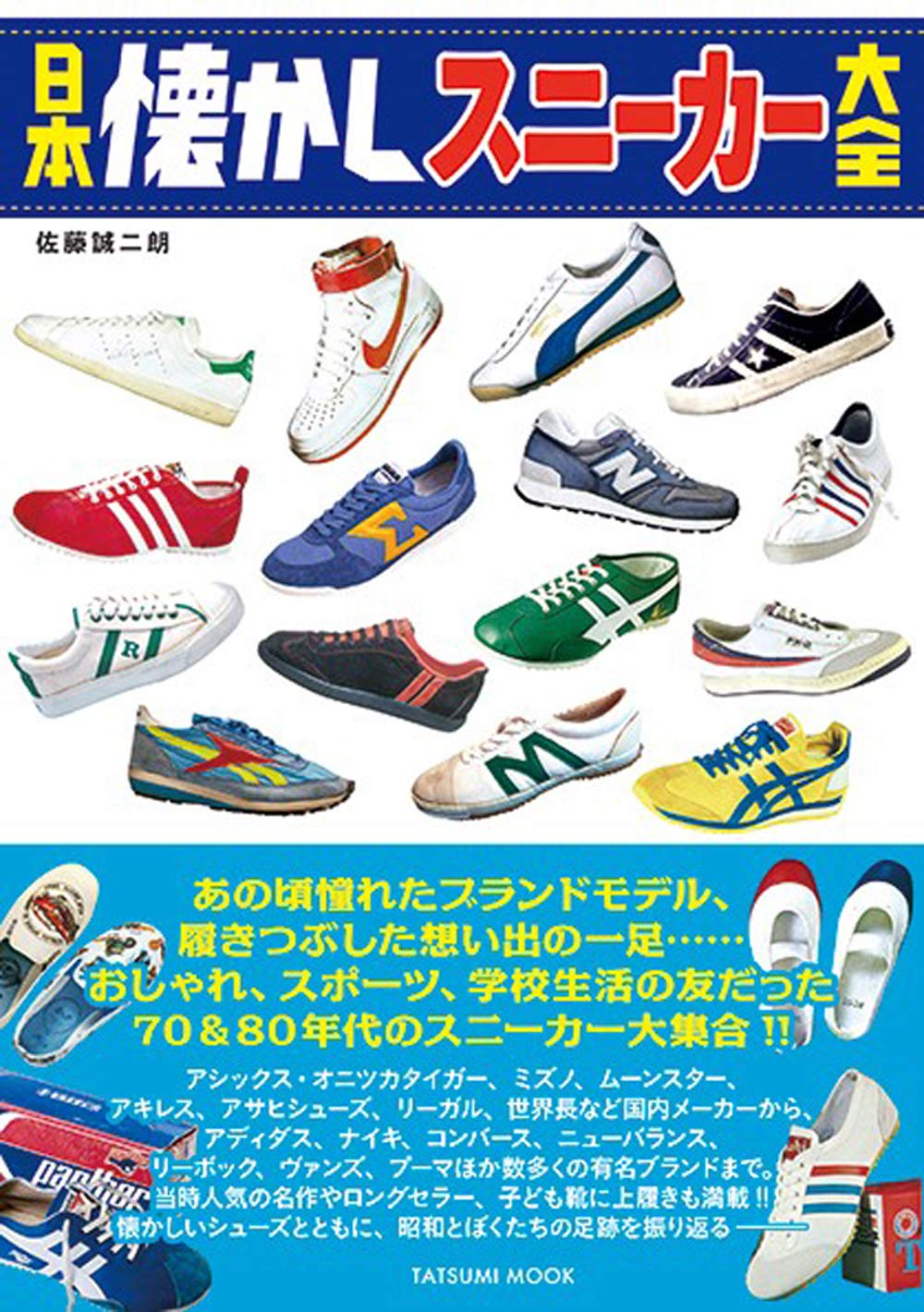 Japanese classic Sneaker catalog