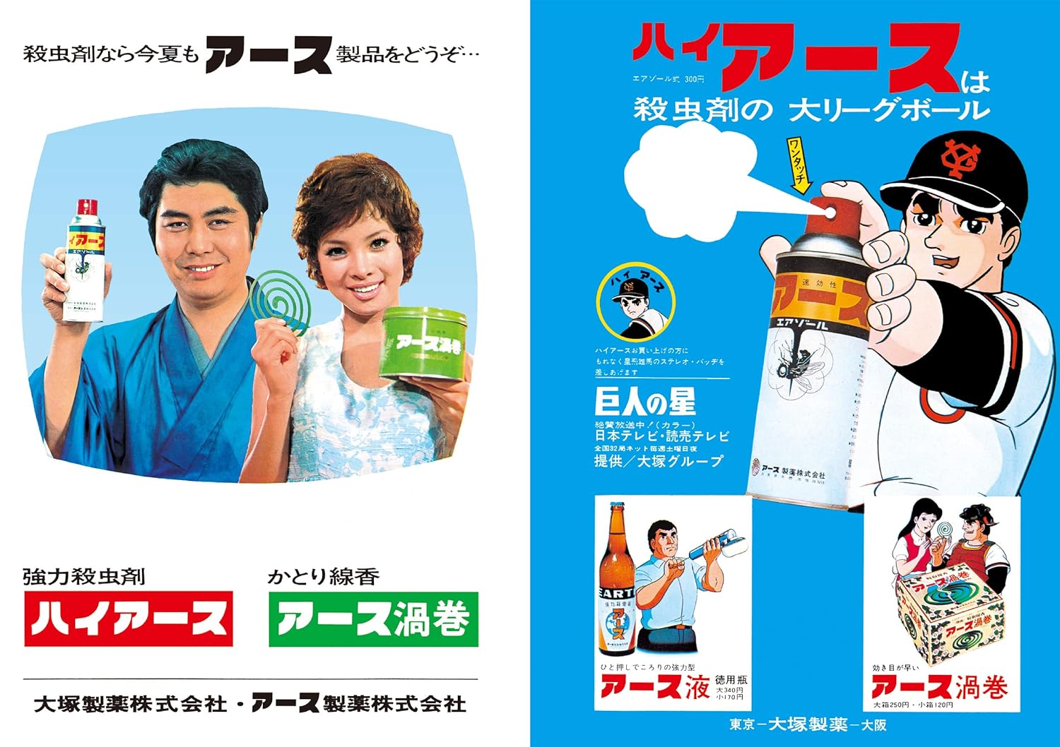 Children's advertisement in the Showa era 2