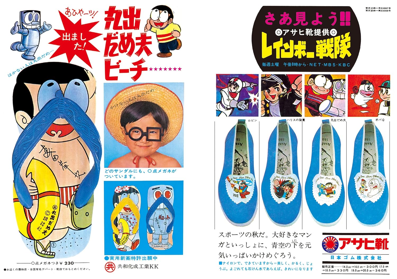 Children's advertisement in the Showa era