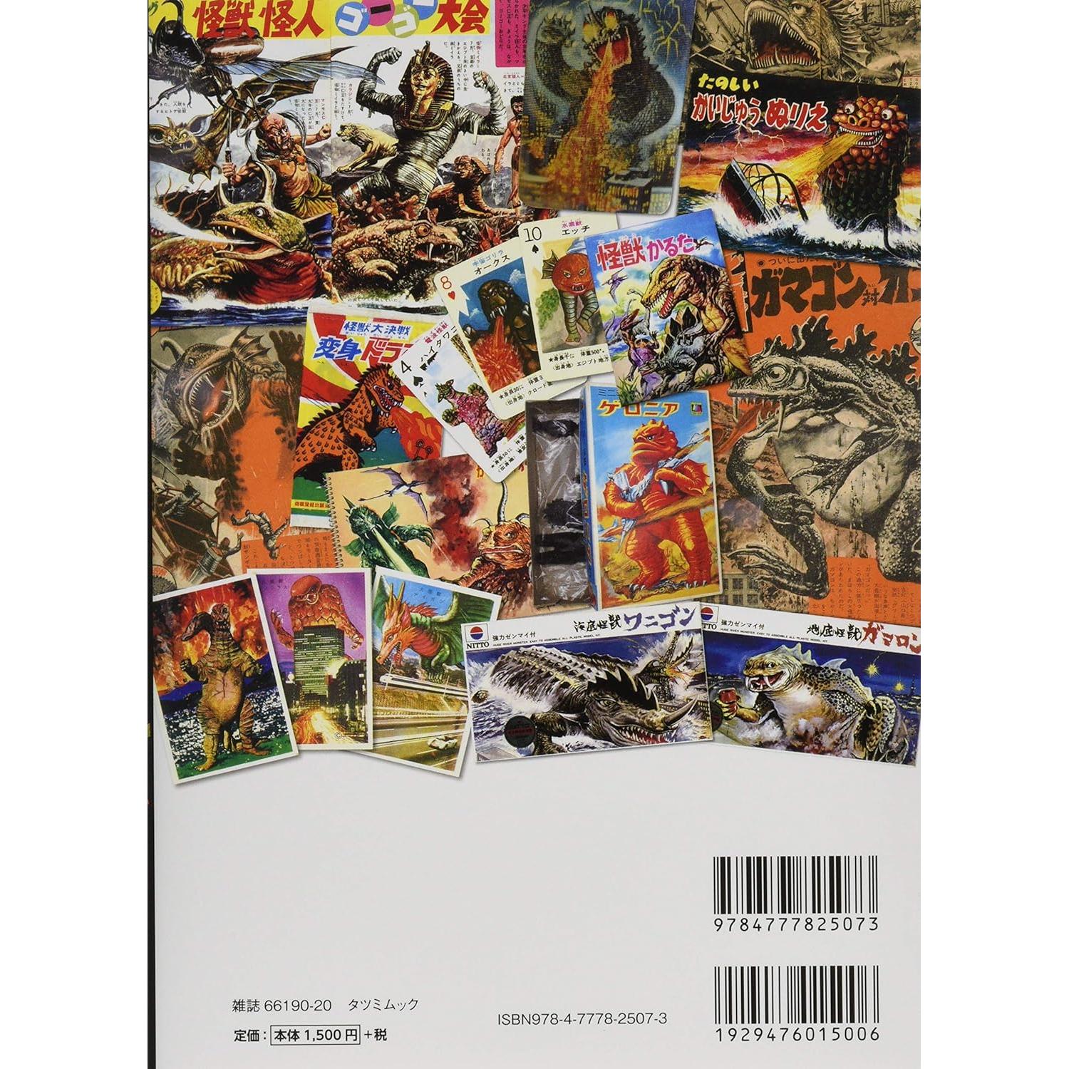 Japanese classic Monster catalog The Inconvenience Store