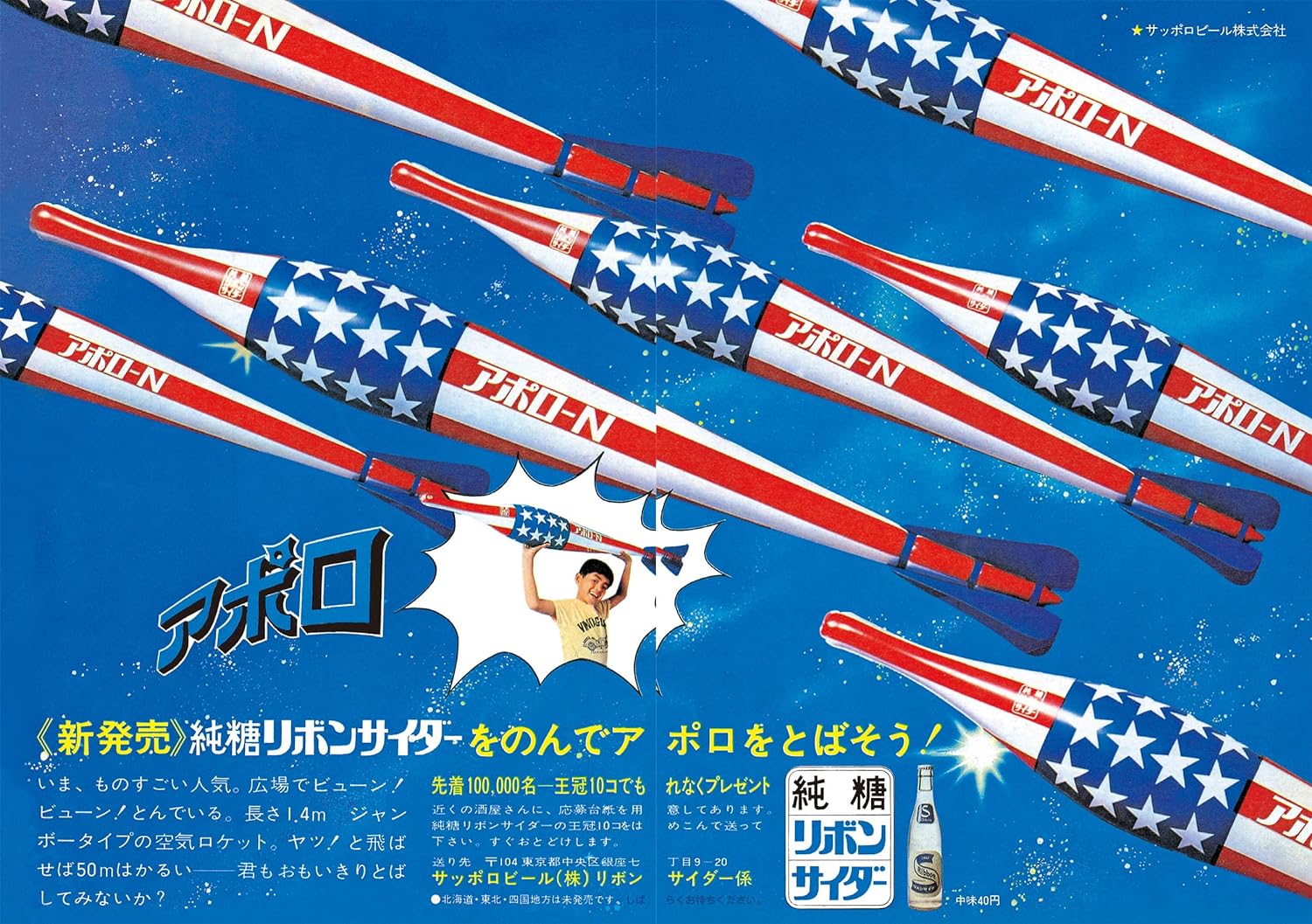 Children's advertisement in the Showa era