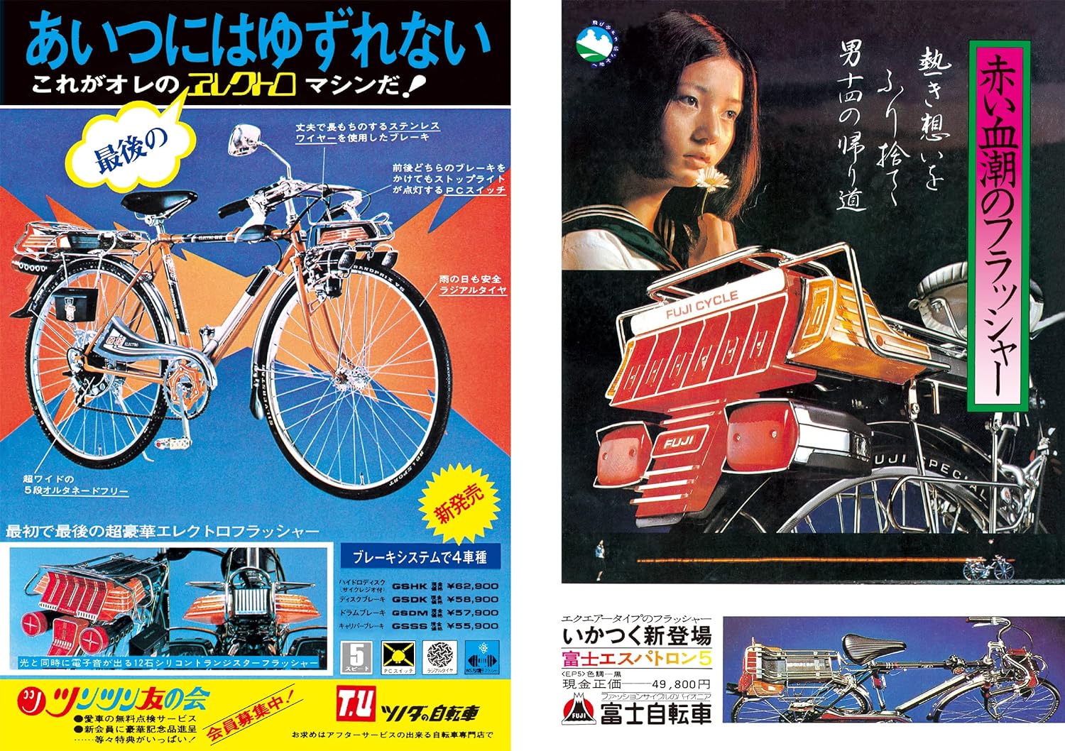 Children's advertisement in the Showa era 2