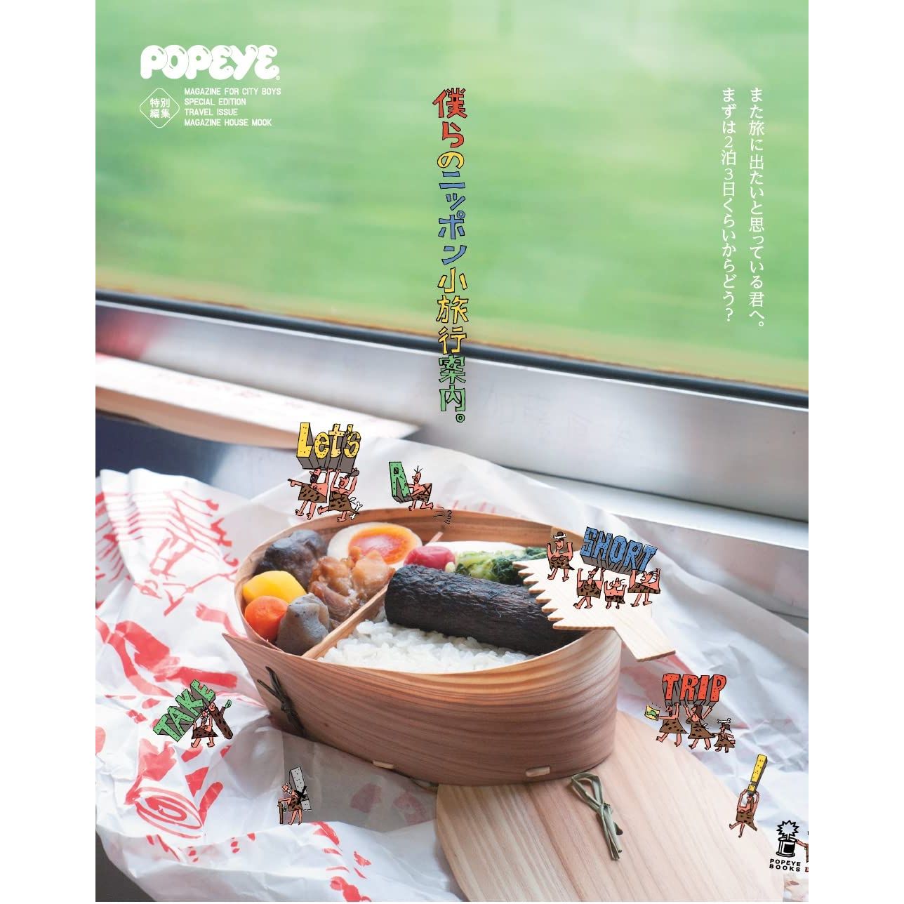 Popeye Japan Travel Issue