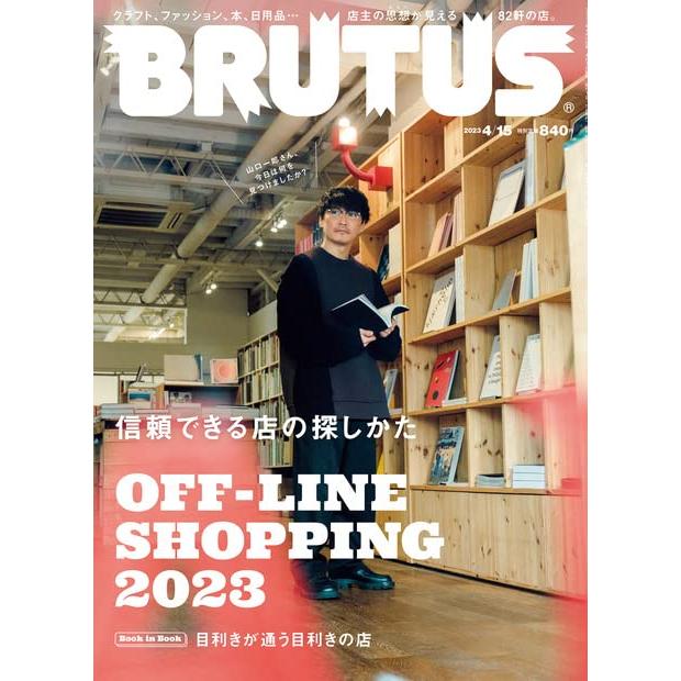 BRUTUS Magazine Issue 982