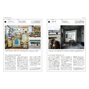BRUTUS Magazine Issue 982