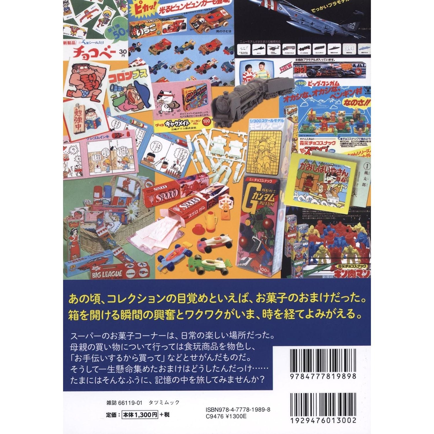 Showa Toy Catalog