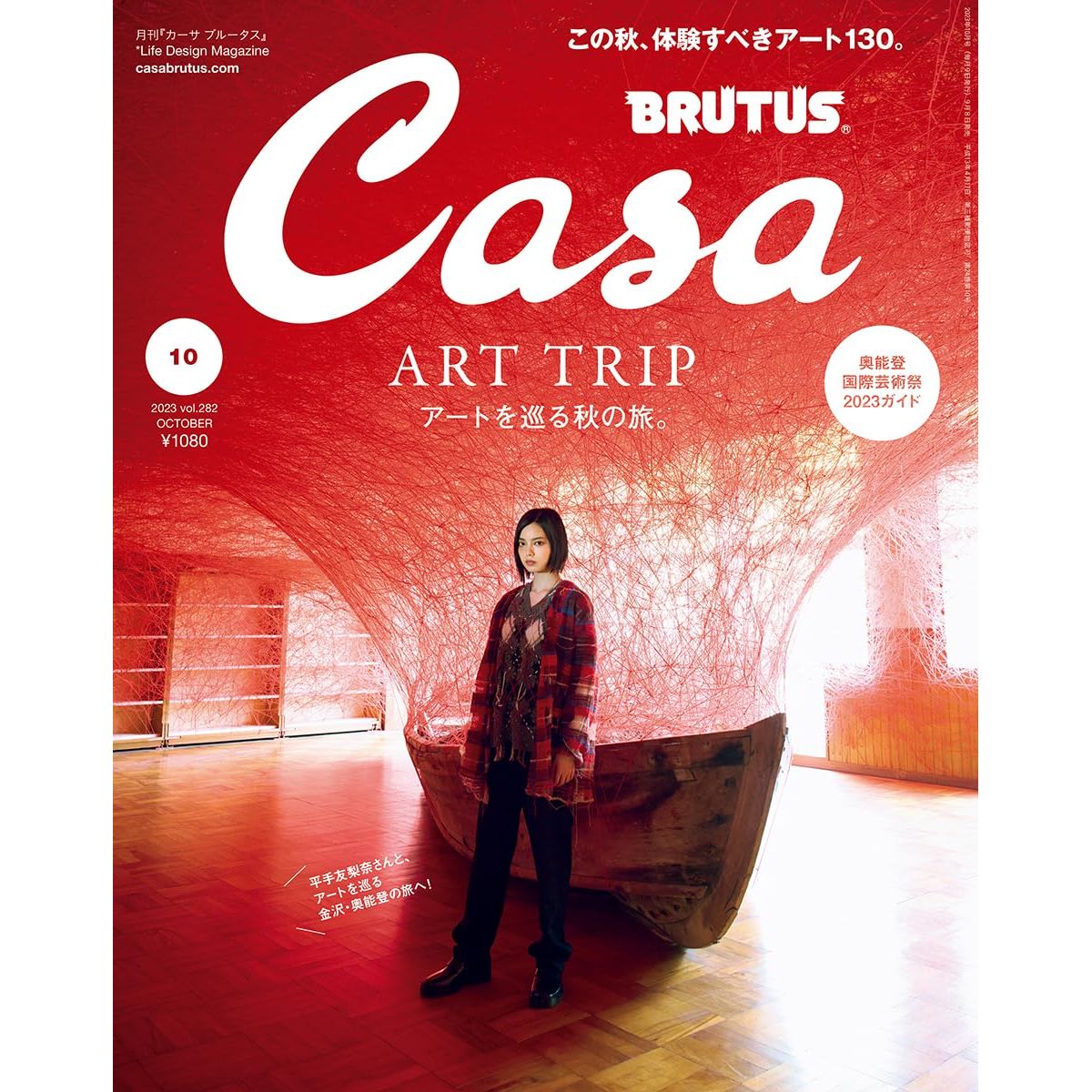 Brutus Art Trip