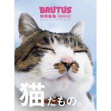 Load image into Gallery viewer, BRUTUS Magazine Cat Issue