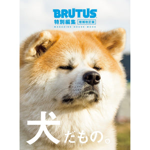 BRUTUS Magazine Dog Issue