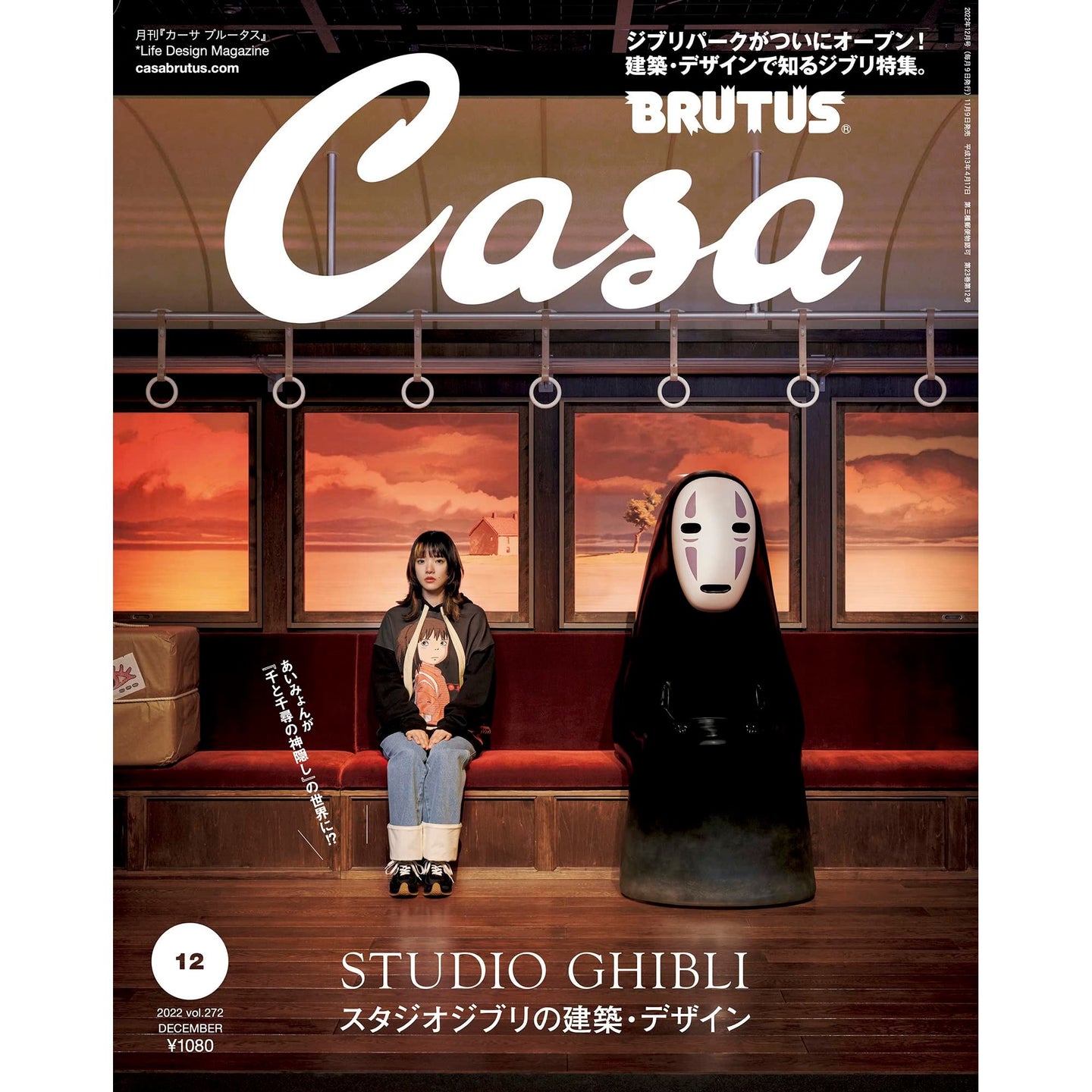 Casa BRUTUS Magazine Studio Ghibli