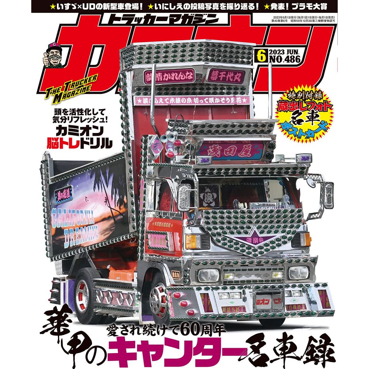 CAMION Truck Magazine June 2023 Issue