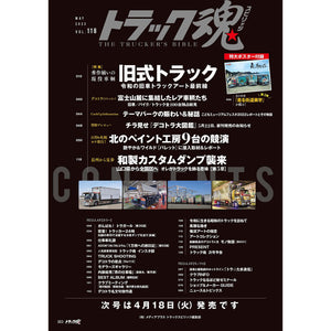Truck Spirits May 23 Issue