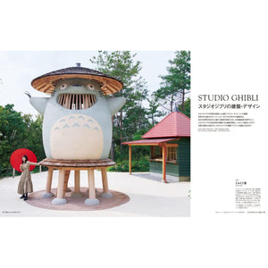 Casa BRUTUS Magazine Studio Ghibli