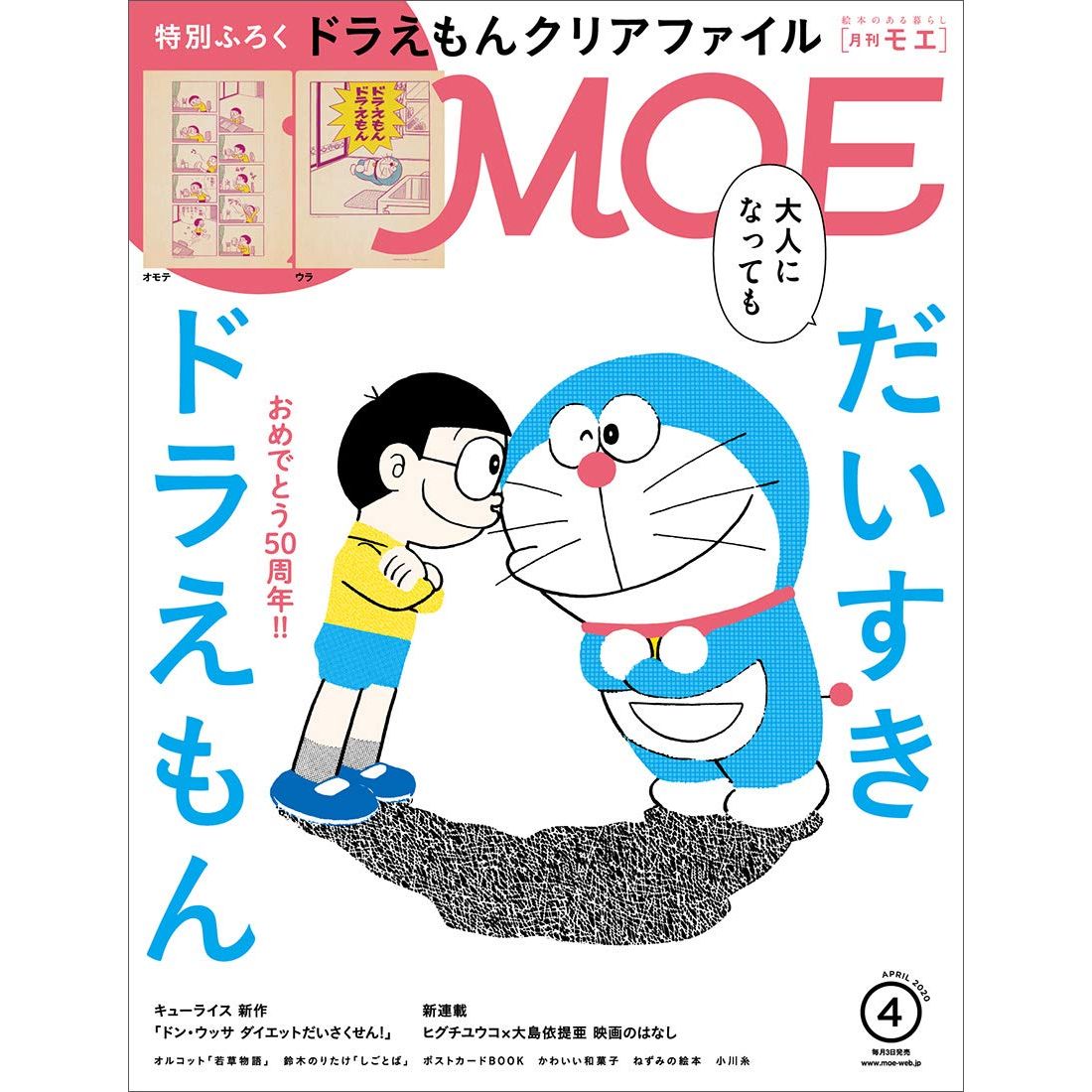 More Magazine  Doraemon Issue 2020