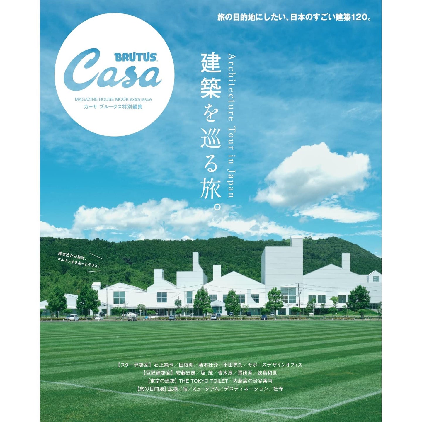 Casa BRUTUS Magazine Architecture Tour in Japan