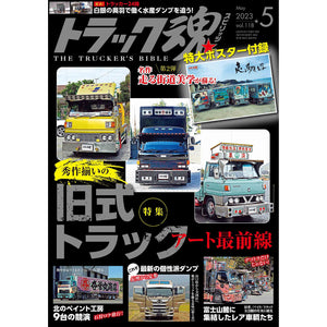 Truck Spirits May 23 Issue
