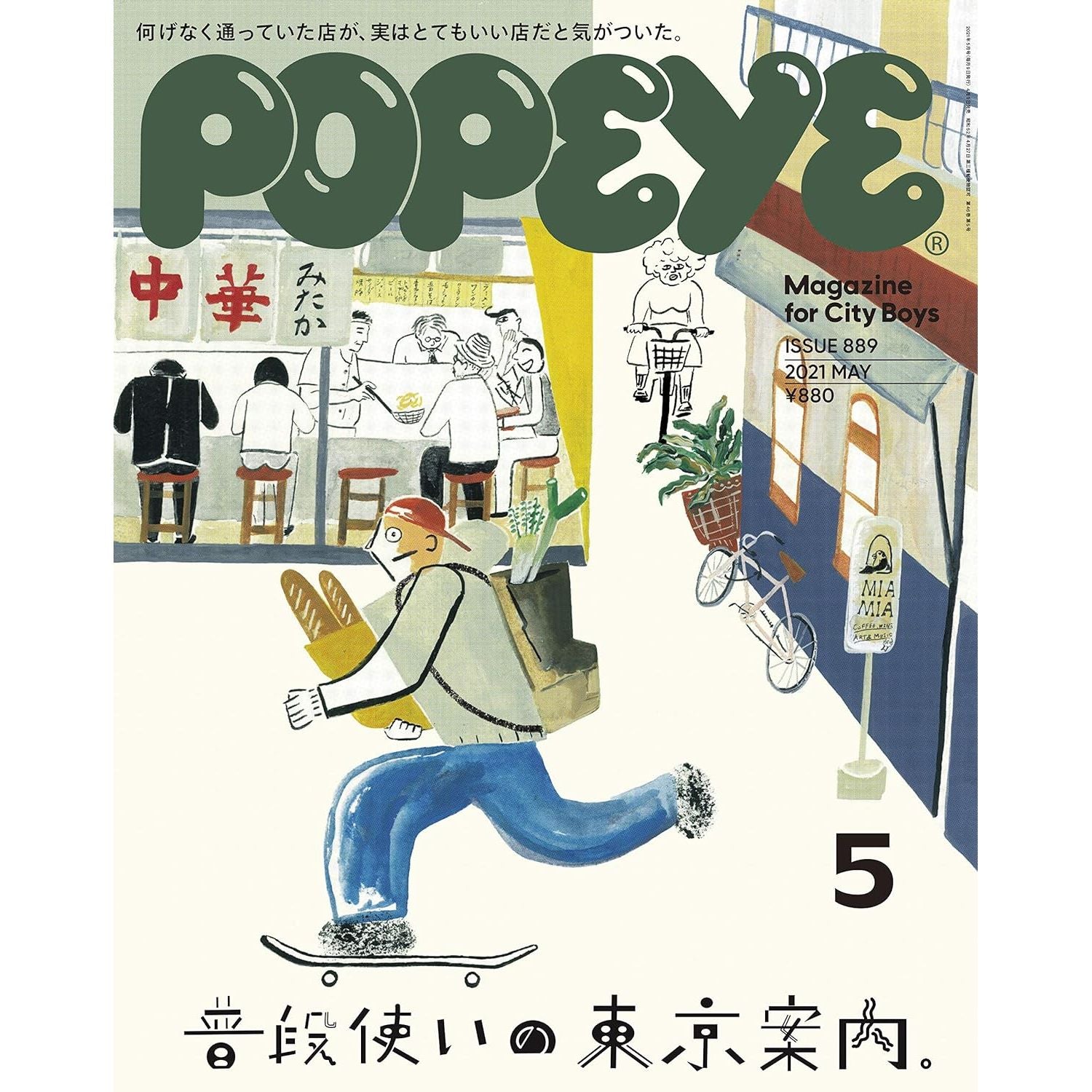 Popeye May 2021 Issue