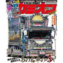 Load image into Gallery viewer, CAMION Truck Magazine May 2023 Issue