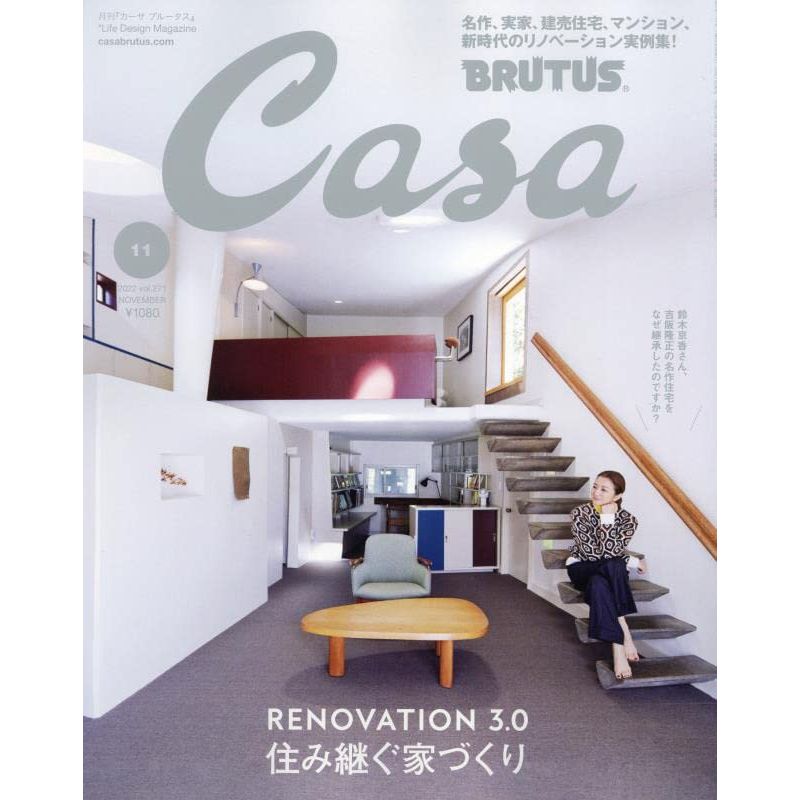 Casa BRUTUS Magazine Renovation 3.0