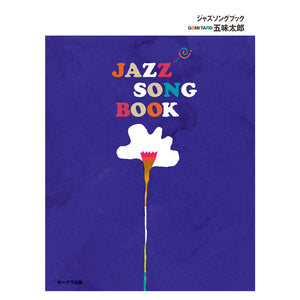 Jazz Song Book by Taro Gomi
