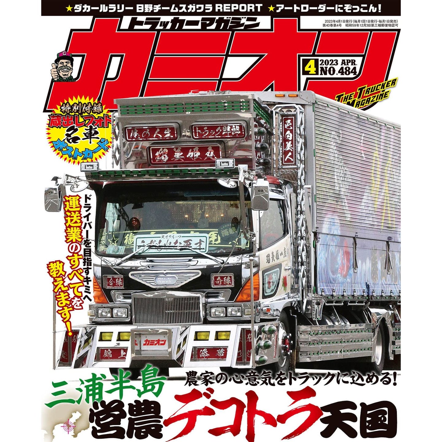 CAMION Truck Magazine April 2023 Issue