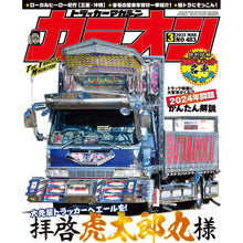 Load image into Gallery viewer, CAMION Truck Magazine March 2023 Issue