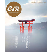 Load image into Gallery viewer, BRUTUS Magazine  Japan Sacred Places Issue