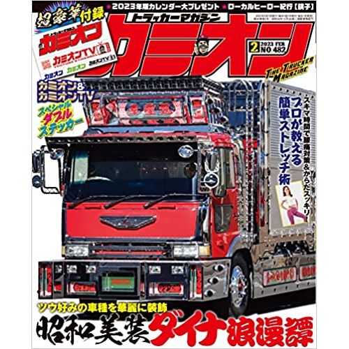 CAMION Truck Magazine February 2023 Issue